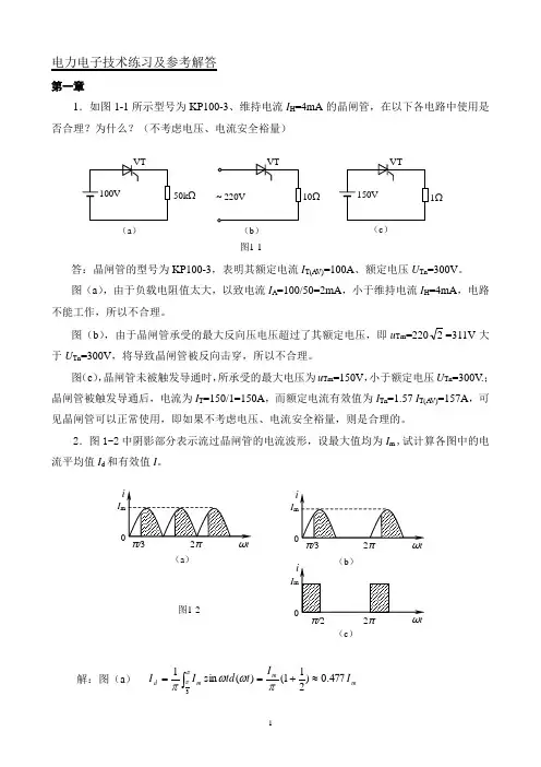 电力电子答案