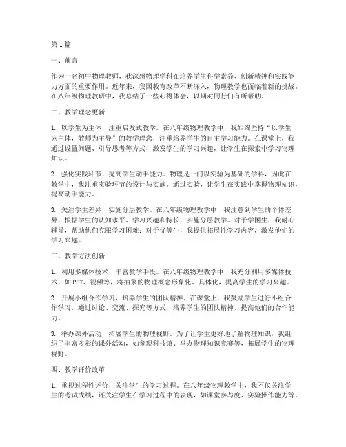 初中八年级物理教研心得(3篇)