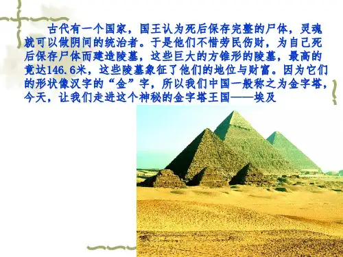 初中地理七年级下册《埃及》精ppt课件
