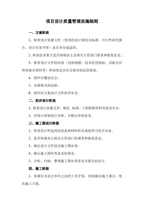 项目设计质量管理实施细则