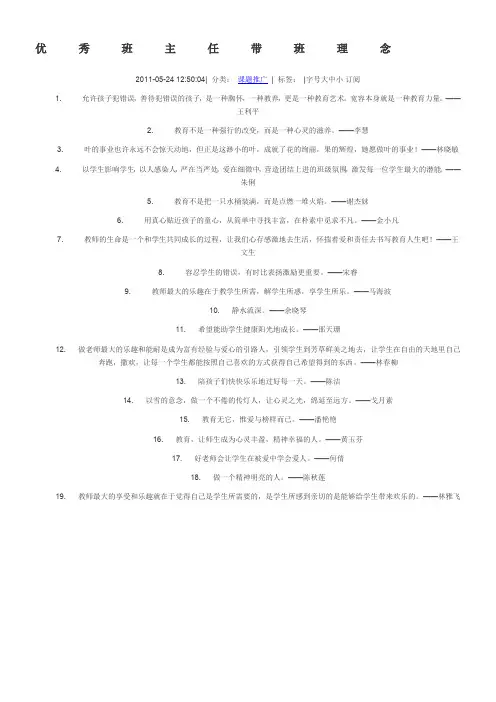 优秀班主任带班理念