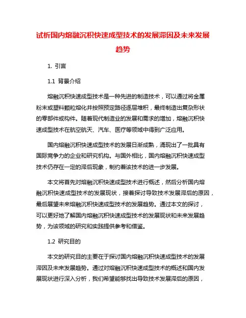 试析国内熔融沉积快速成型技术的发展滞因及未来发展趋势
