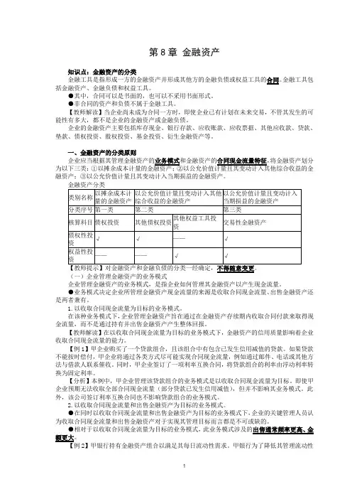 2020年中级会计职称考试《会计实务》学习指南 第8章 金融资产