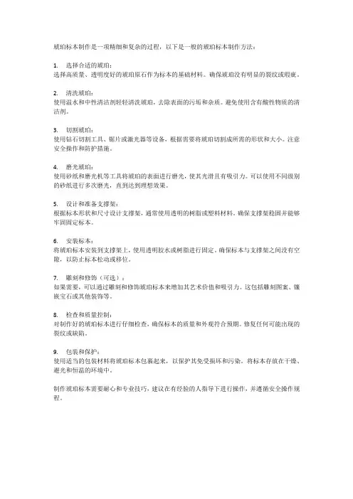 琥珀标本制作方法