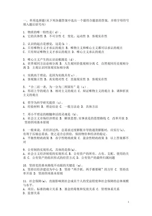 事业单位招聘考试公共基础知识试题及答案