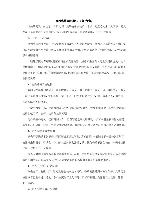 夏天洗澡七大误区,早知早纠正