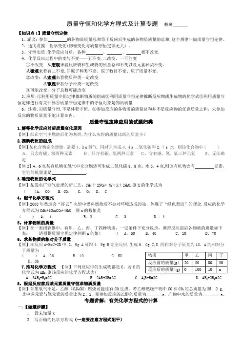 质量守恒和化学方程式及计算专题(含答案)
