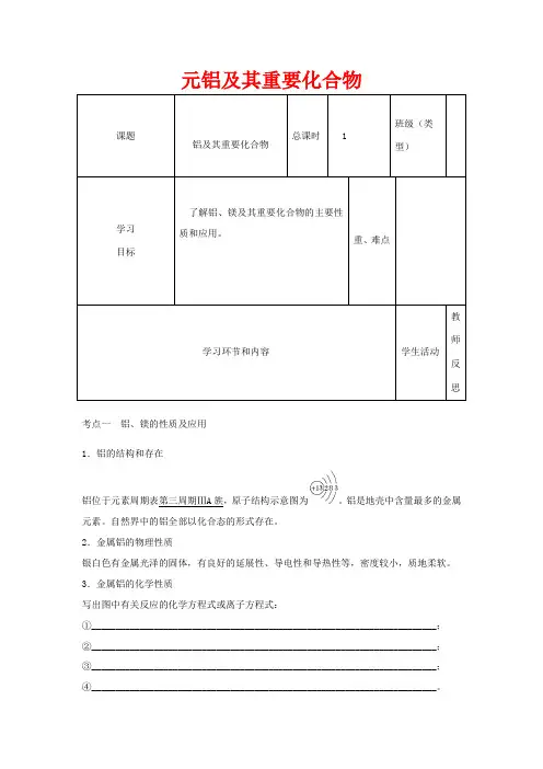 高中化学下学期第11周《铝及其重要化合物》教学设计-人教版高中全册化学教案