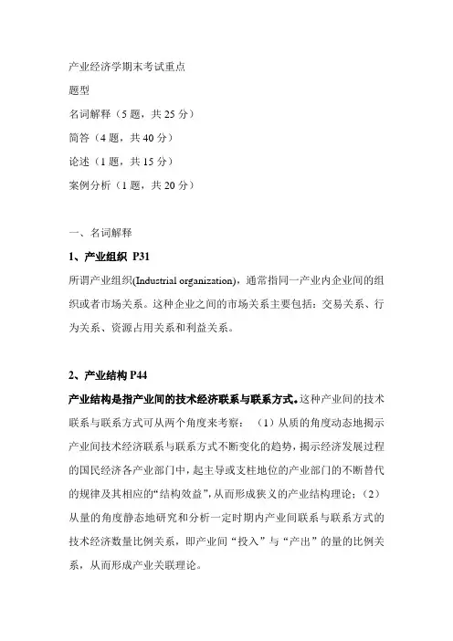 产业经济学期末重点!