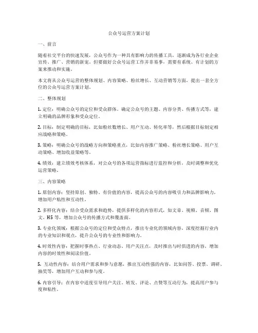 公众号运营方案计划
