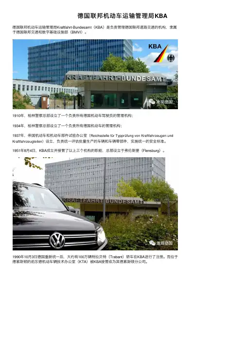德国联邦机动车运输管理局KBA