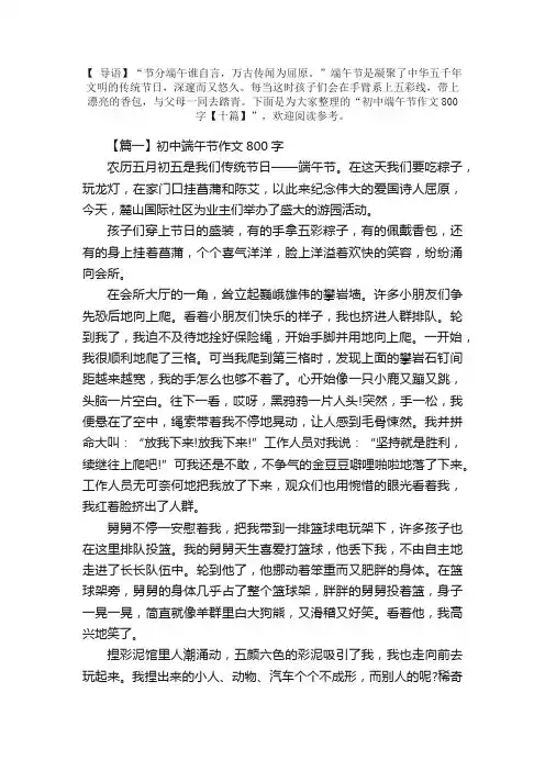 初中端午节作文800字【十篇】