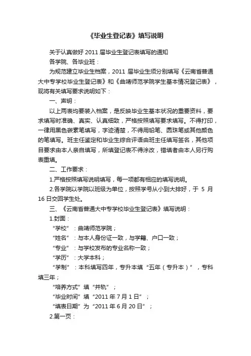 《毕业生登记表》填写说明