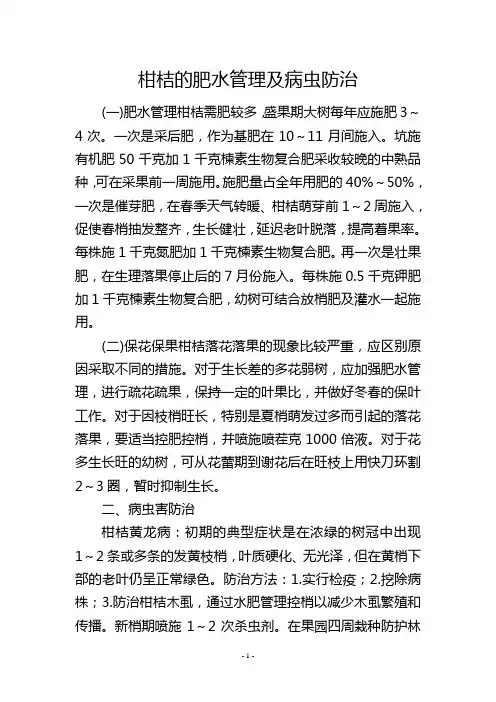 柑桔的肥水管理及病虫防治