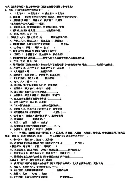 电视广播大学艺术学概论形成性考核册及参考答案