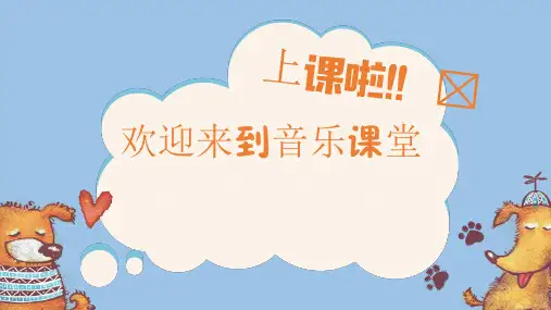理发师-人教版音乐二年级上册课件
