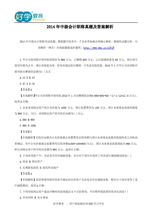 2014年中级会计职称真题及答案解析