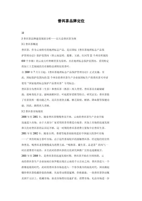 普洱茶品牌定位