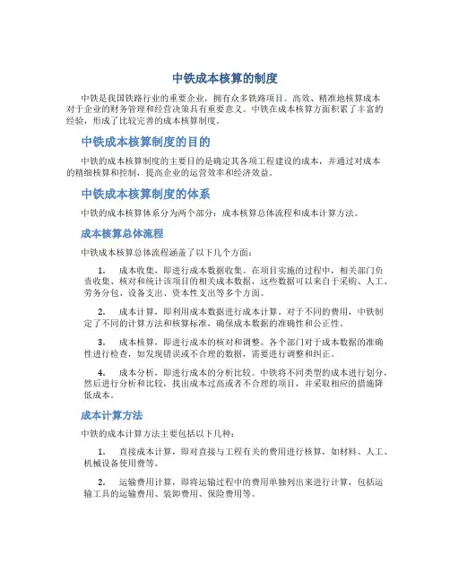 中铁成本核算的制度