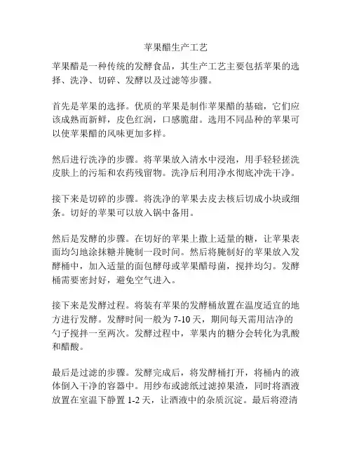 苹果醋生产工艺