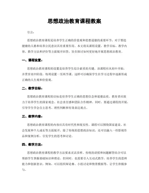 思想政治教育课程教案