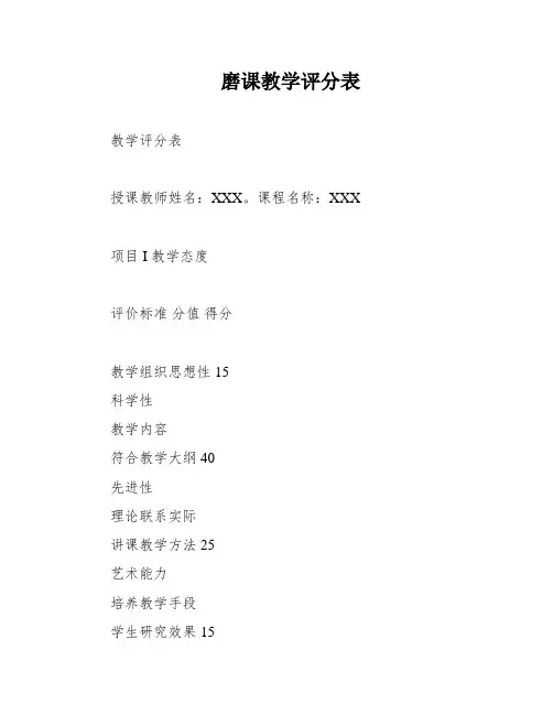 磨课教学评分表
