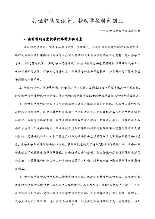 小学课堂教学改革实施计划方案