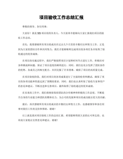 项目验收工作总结汇报