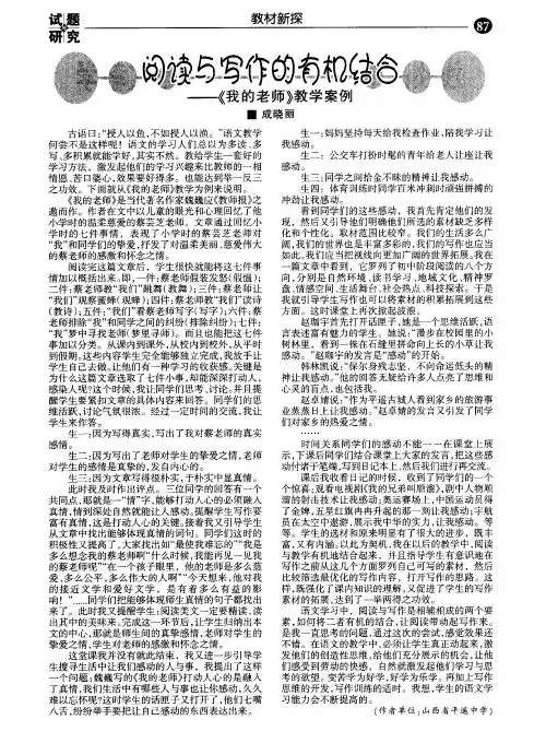 阅读与写作的有机结合--《我的老师》教学案例