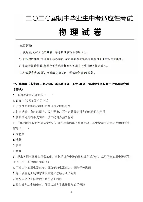 2020年山东省济南市 中考物理适应性考试试题含参考答案