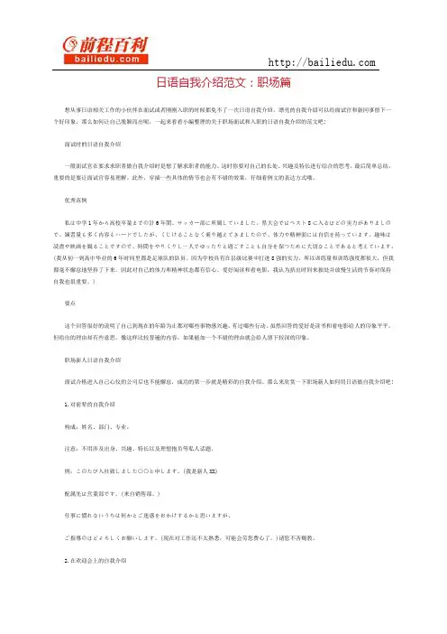 日语自我介绍范文：职场篇