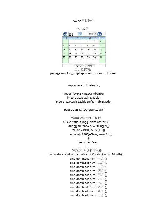 swing日期控件