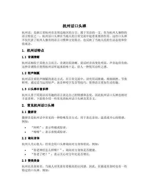 杭州话口头禅