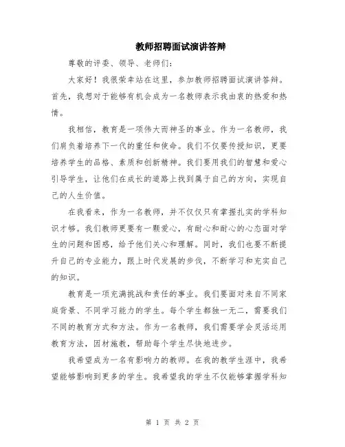 教师招聘面试演讲答辩