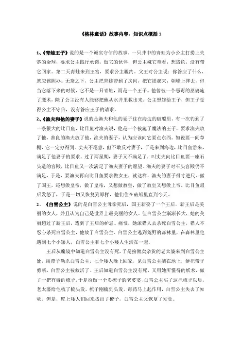 三年级上册必读书目《格林童话》故事内容、知识点概括1