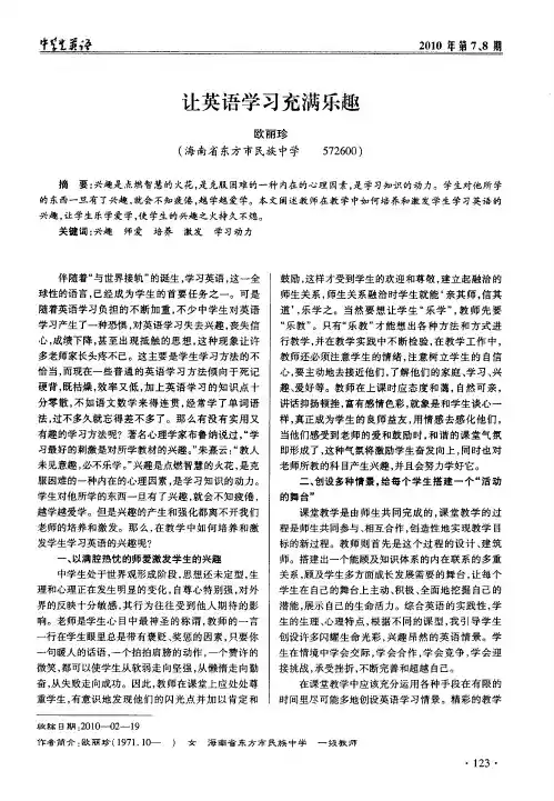 让英语学习充满乐趣
