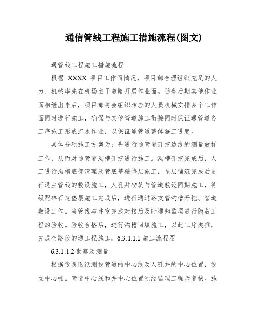 通信管线工程施工措施流程(图文)