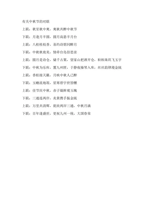 有关中秋节的对联
