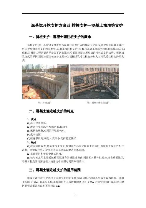 混凝土灌注桩排桩支护施工工艺(详细)