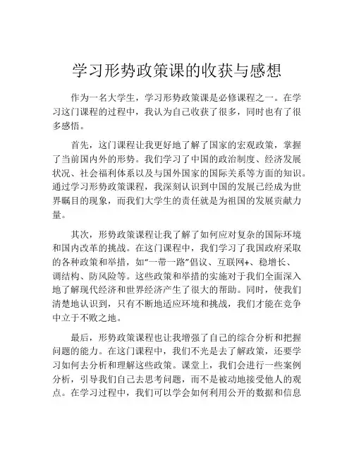 学习形势政策课的收获与感想