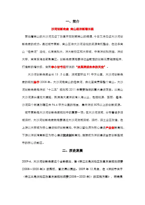 大沙河创新走廊规划简约版资料