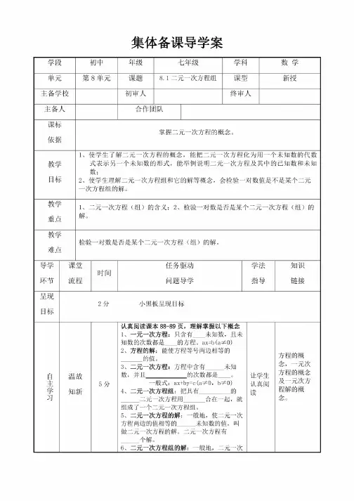 人教版七年级数学下册8.1二元一次方程组导学案（集体备课）