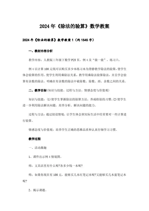 2024年《除法的验算》数学教案