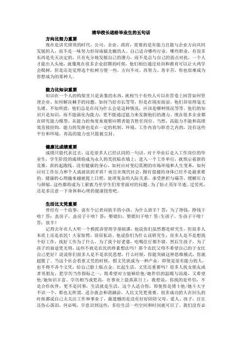 清华大学校长送学生的话