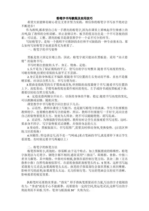 粉笔字书写教程及实用技巧