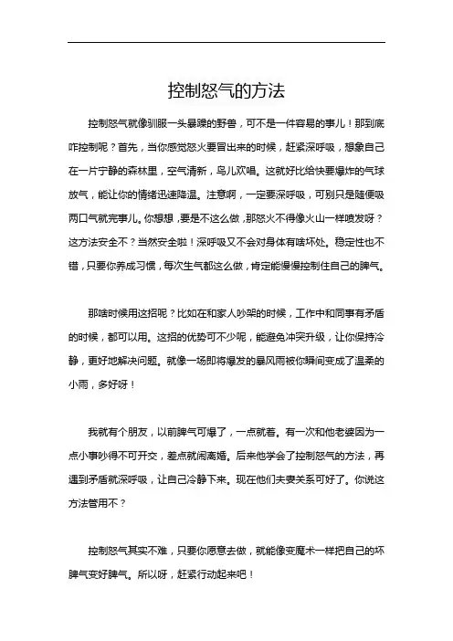控制怒气的方法
