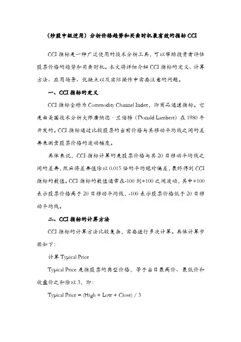 (炒股中级适用)分析价格趋势和买卖时机最有效的指标CCI