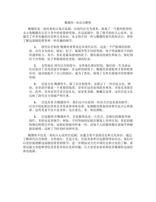 甄嬛传 知识点
