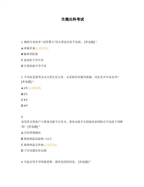 生殖出科考试