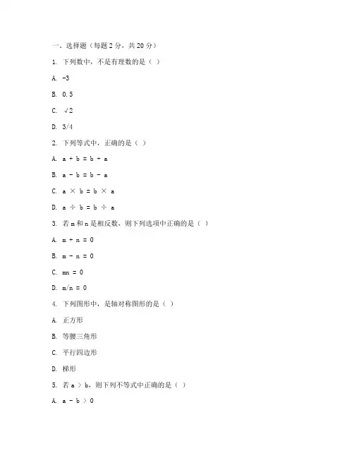 七年级下数学入学考试卷
